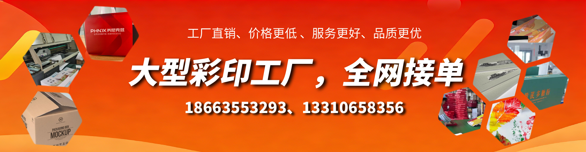 凤城彩印刷刷厂家